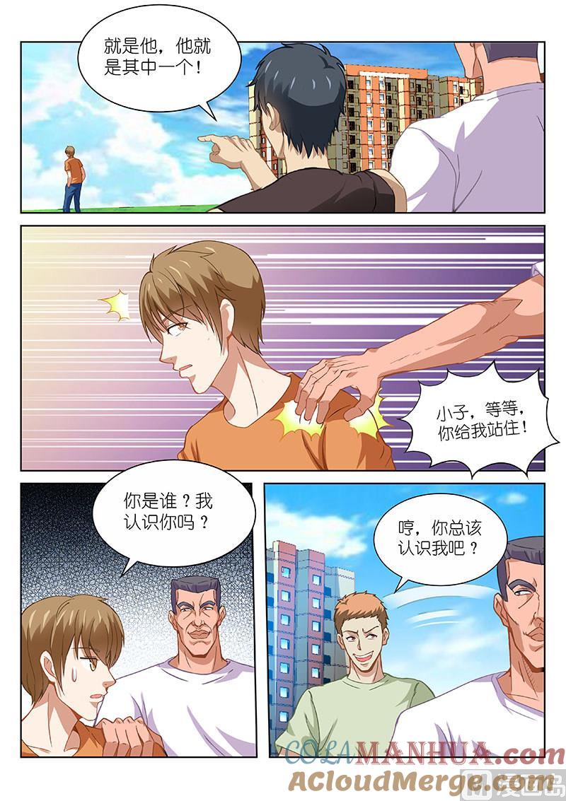 很纯很暧昧 第103话 四五百万不算什么 第7页