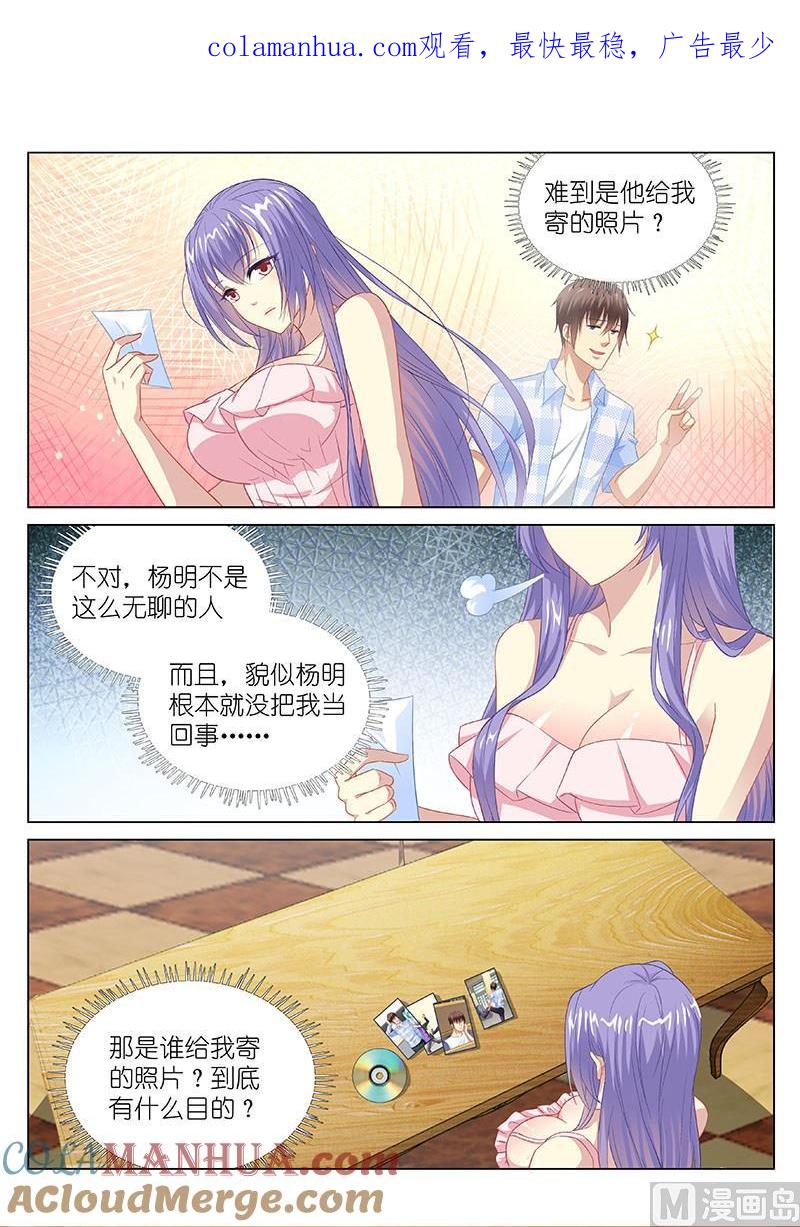 很纯很暧昧 第103话 四五百万不算什么 第1页