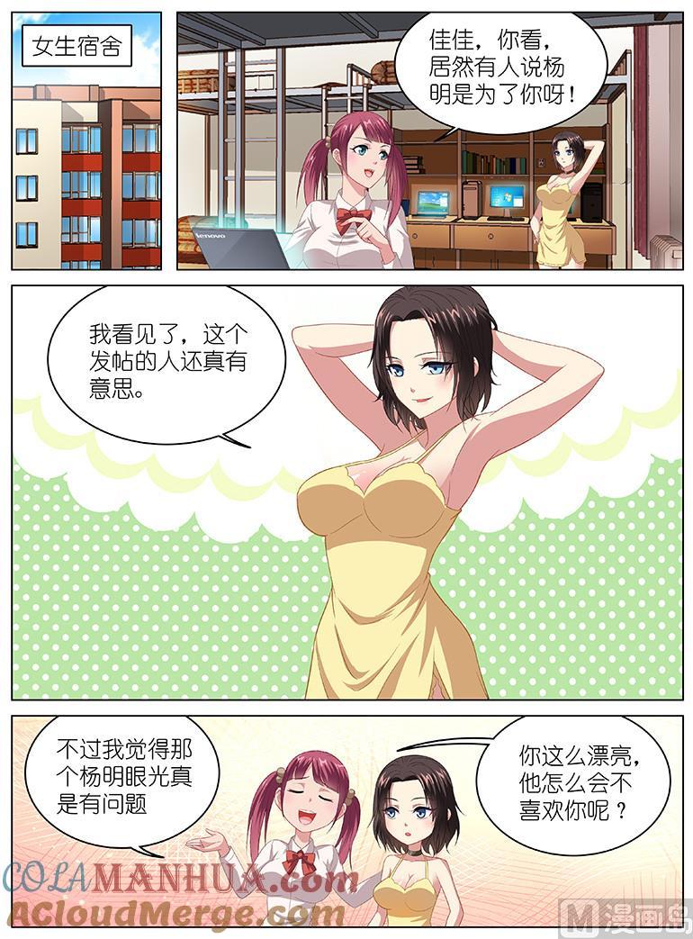 很纯很暧昧 第104话 删帖子 第7页