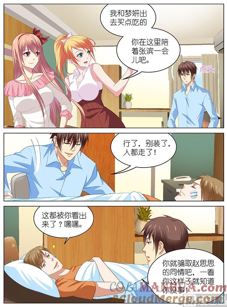 很纯很暧昧 第104话 删帖子 第2页