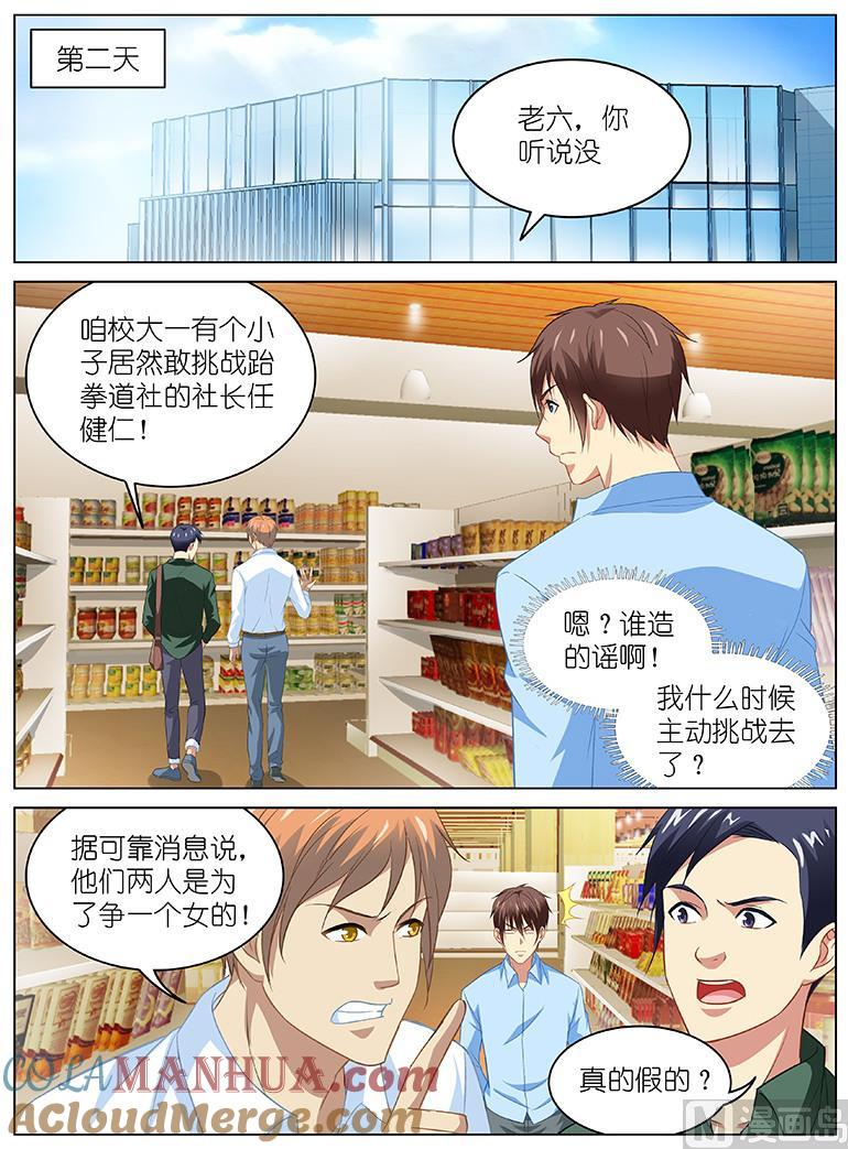 很纯很暧昧 第104话 删帖子 第4页