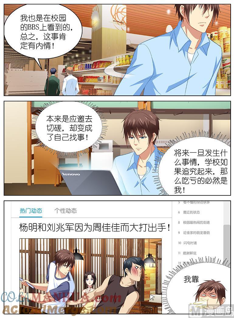 很纯很暧昧 第104话 删帖子 第5页