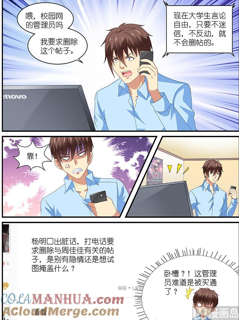 很纯很暧昧 第104话 删帖子 第6页