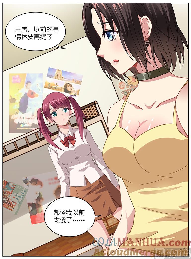 很纯很暧昧 第104话 删帖子 第8页