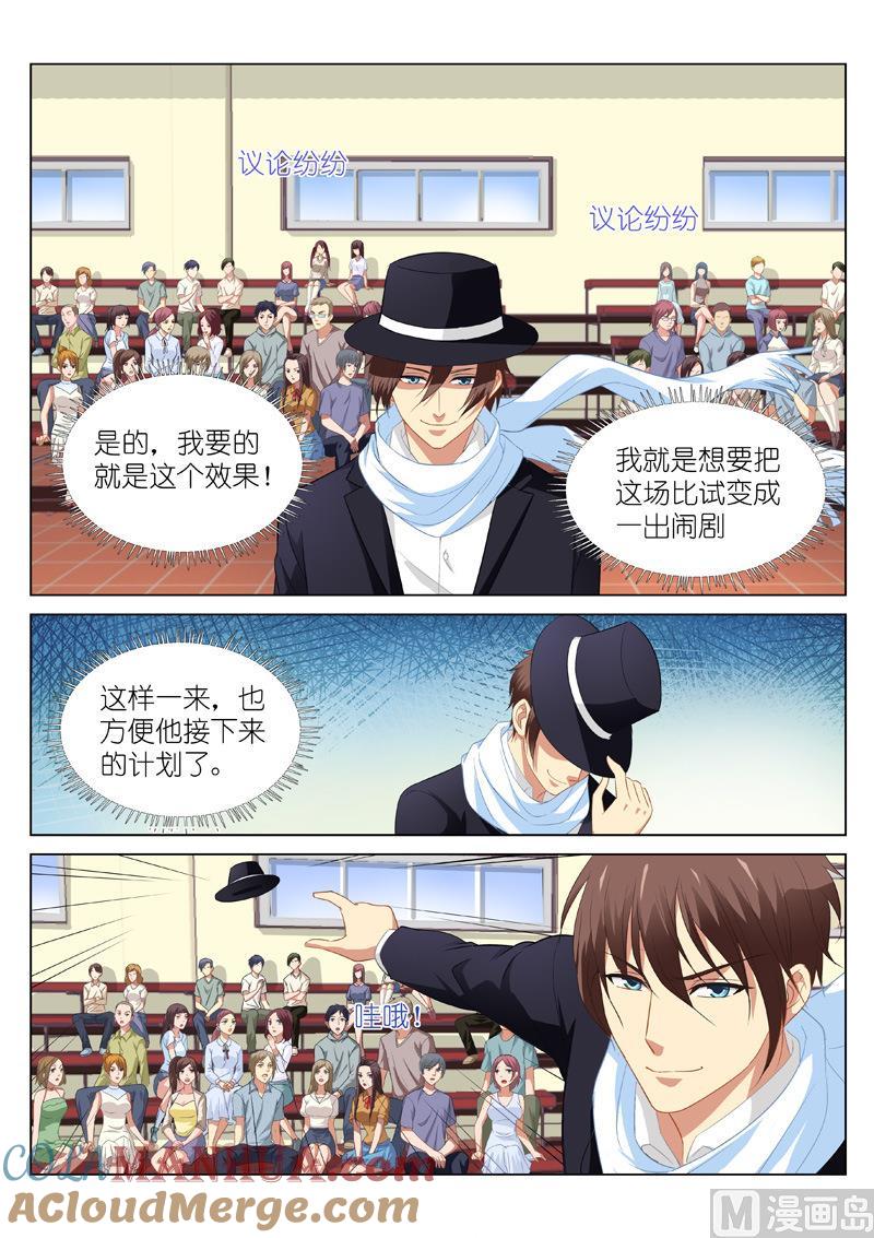 很纯很暧昧 第105话 老天都在帮你 第7页