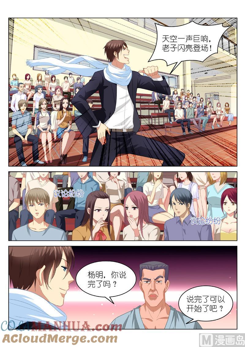 很纯很暧昧 第105话 老天都在帮你 第8页