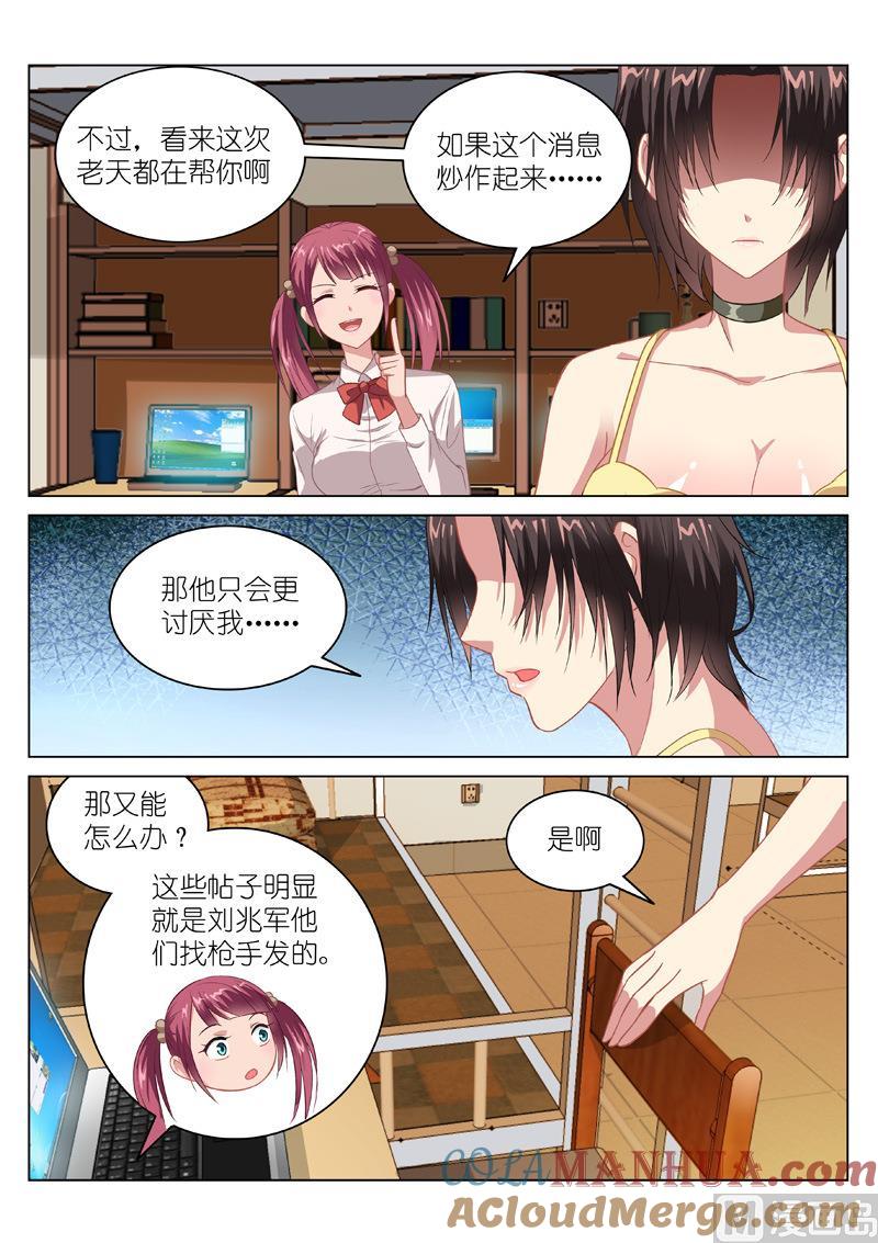 很纯很暧昧 第105话 老天都在帮你 第2页