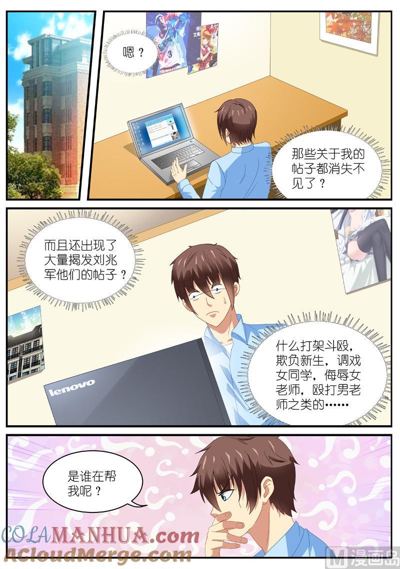 很纯很暧昧 第105话 老天都在帮你 第4页