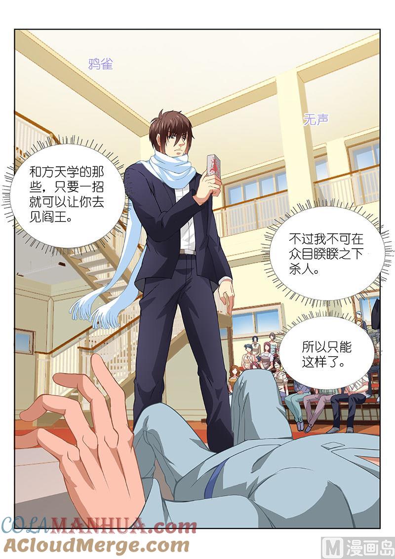 很纯很暧昧 第106话 比试 第8页