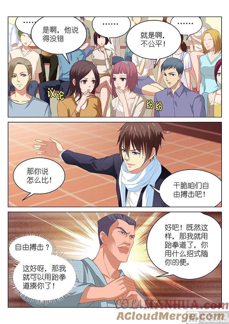 很纯很暧昧 第106话 比试 第2页