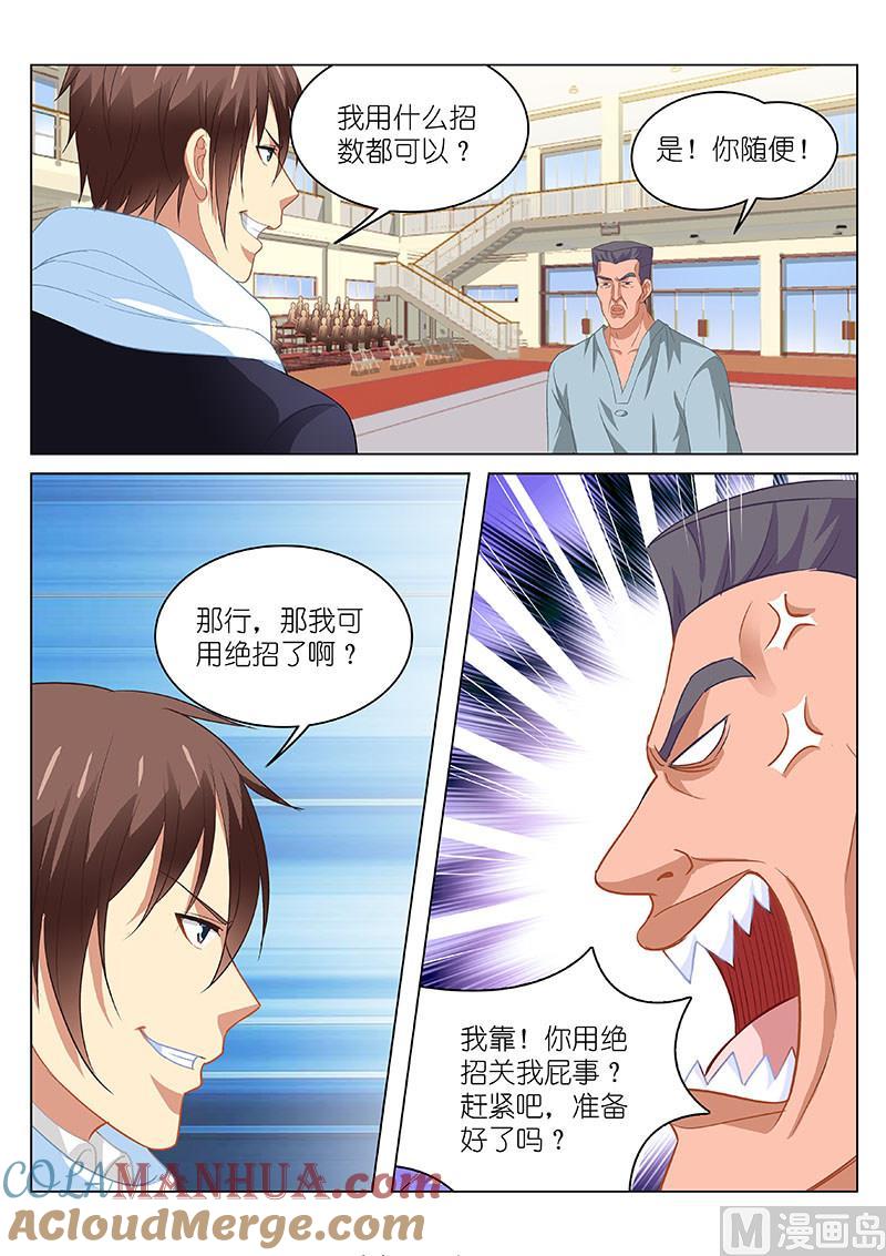 很纯很暧昧 第106话 比试 第3页