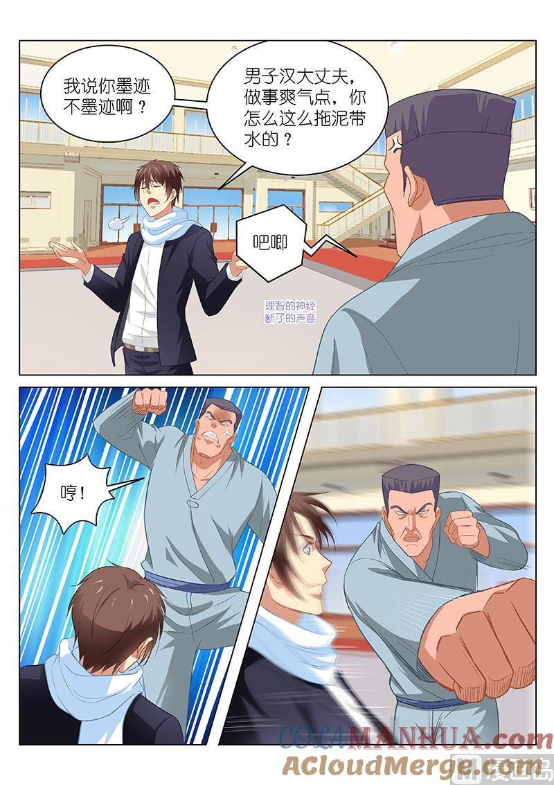 很纯很暧昧 第106话 比试 第5页