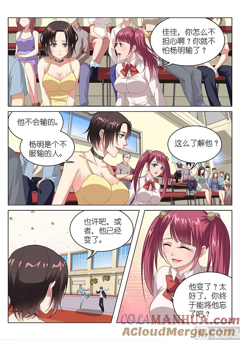 很纯很暧昧 第107话 确认关系？ 第3页