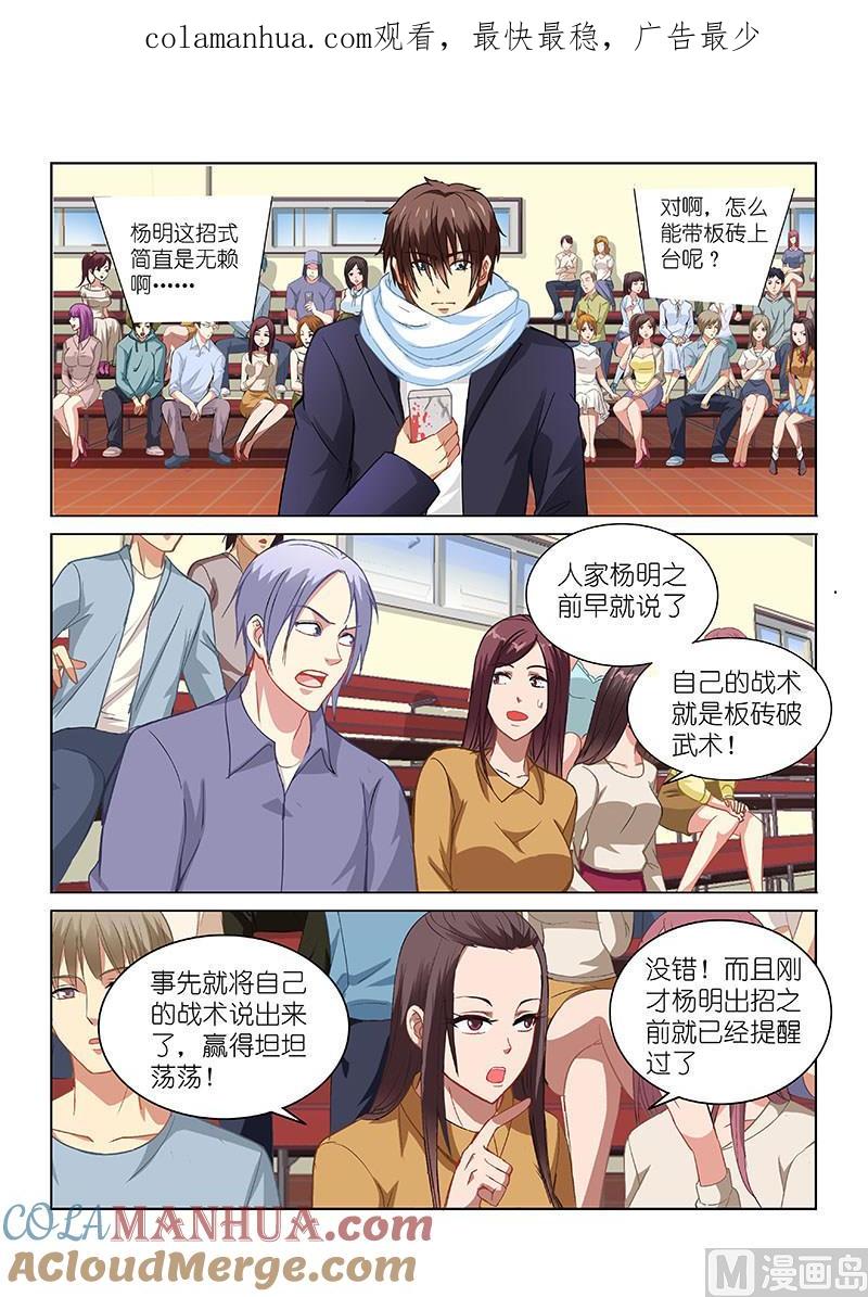 很纯很暧昧 第107话 确认关系？ 第1页