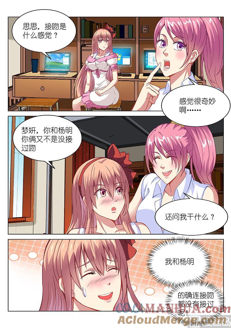 很纯很暧昧 第107话 确认关系？ 第7页