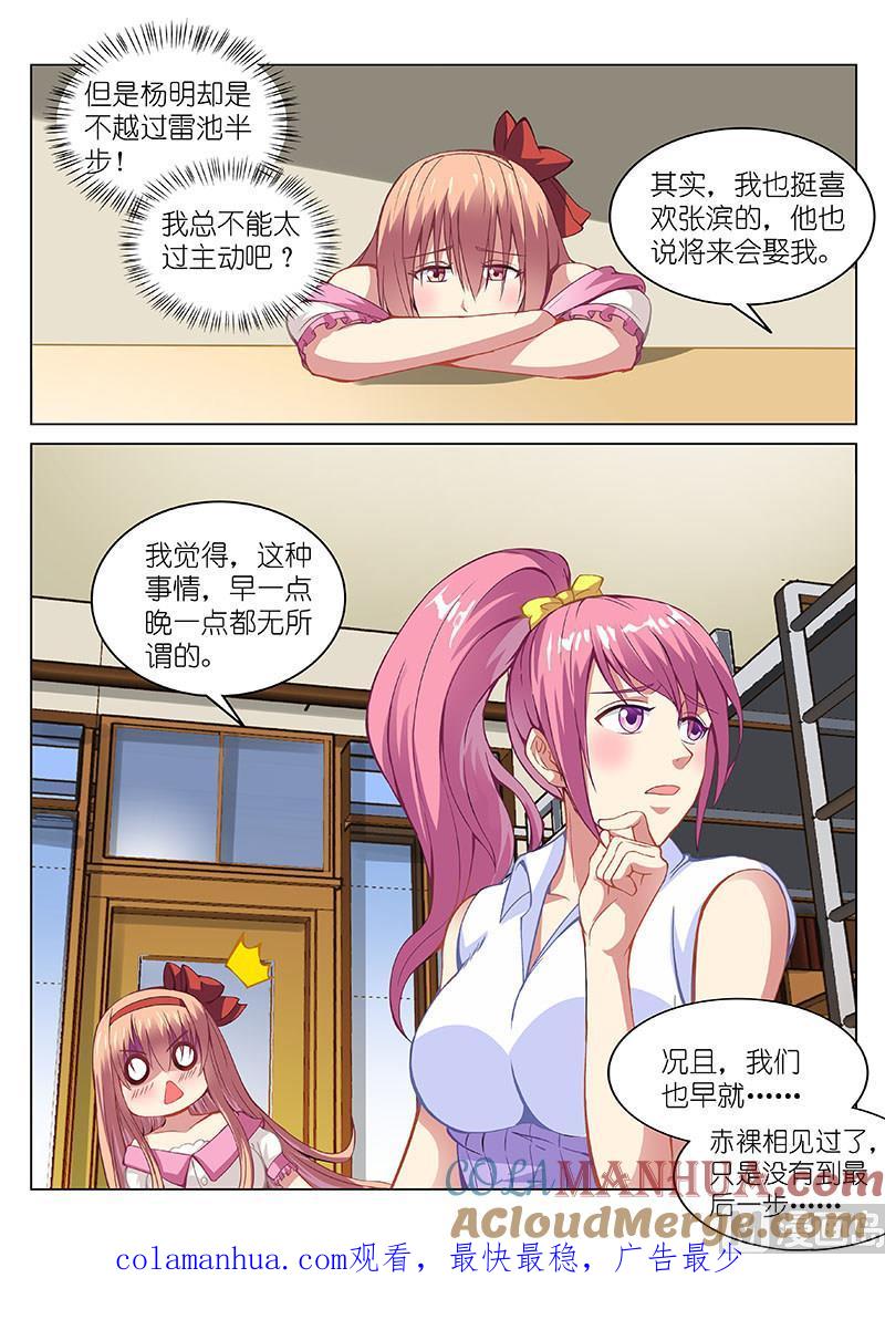 很纯很暧昧 第107话 确认关系？ 第8页