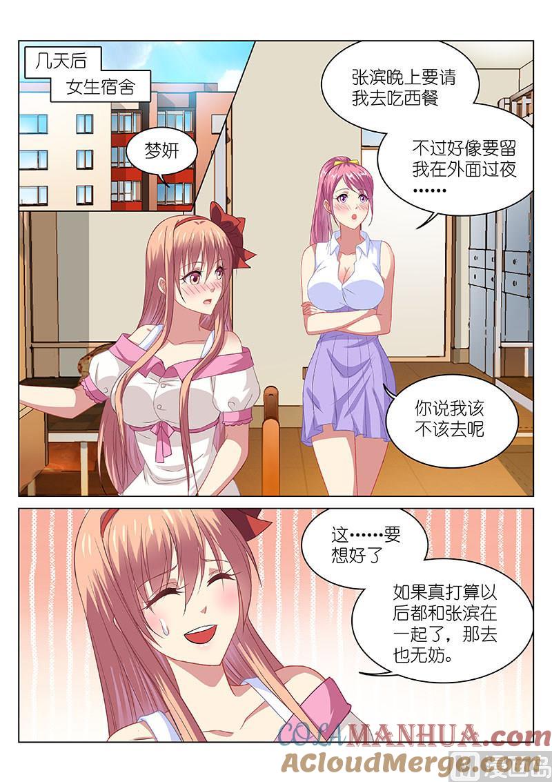 很纯很暧昧 第107话 确认关系？ 第5页