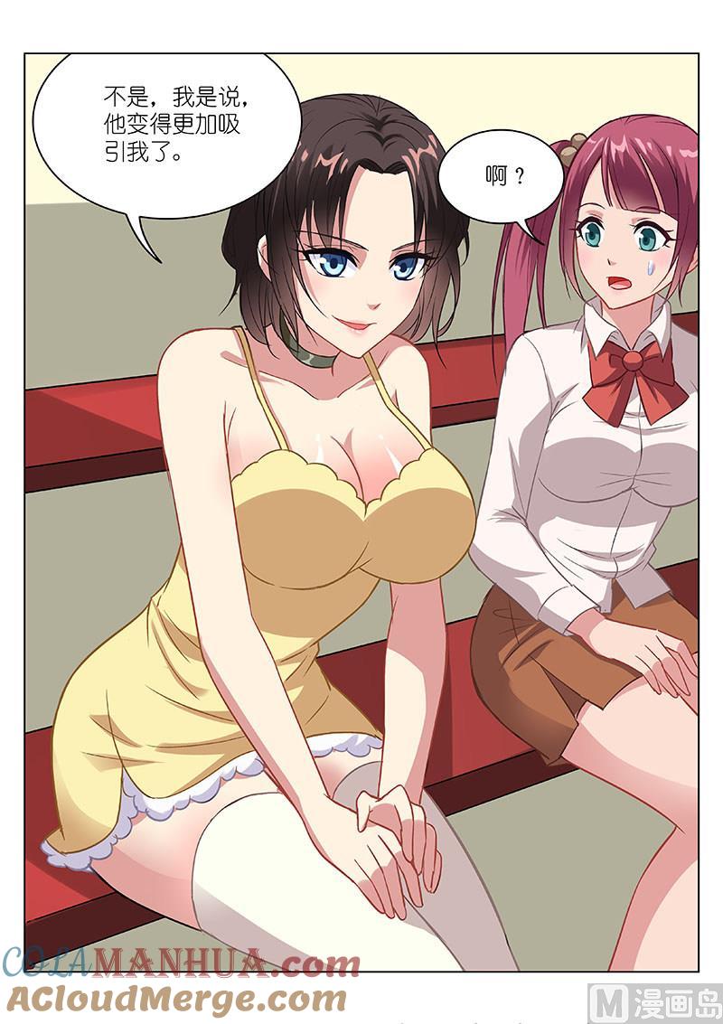 很纯很暧昧 第107话 确认关系？ 第4页