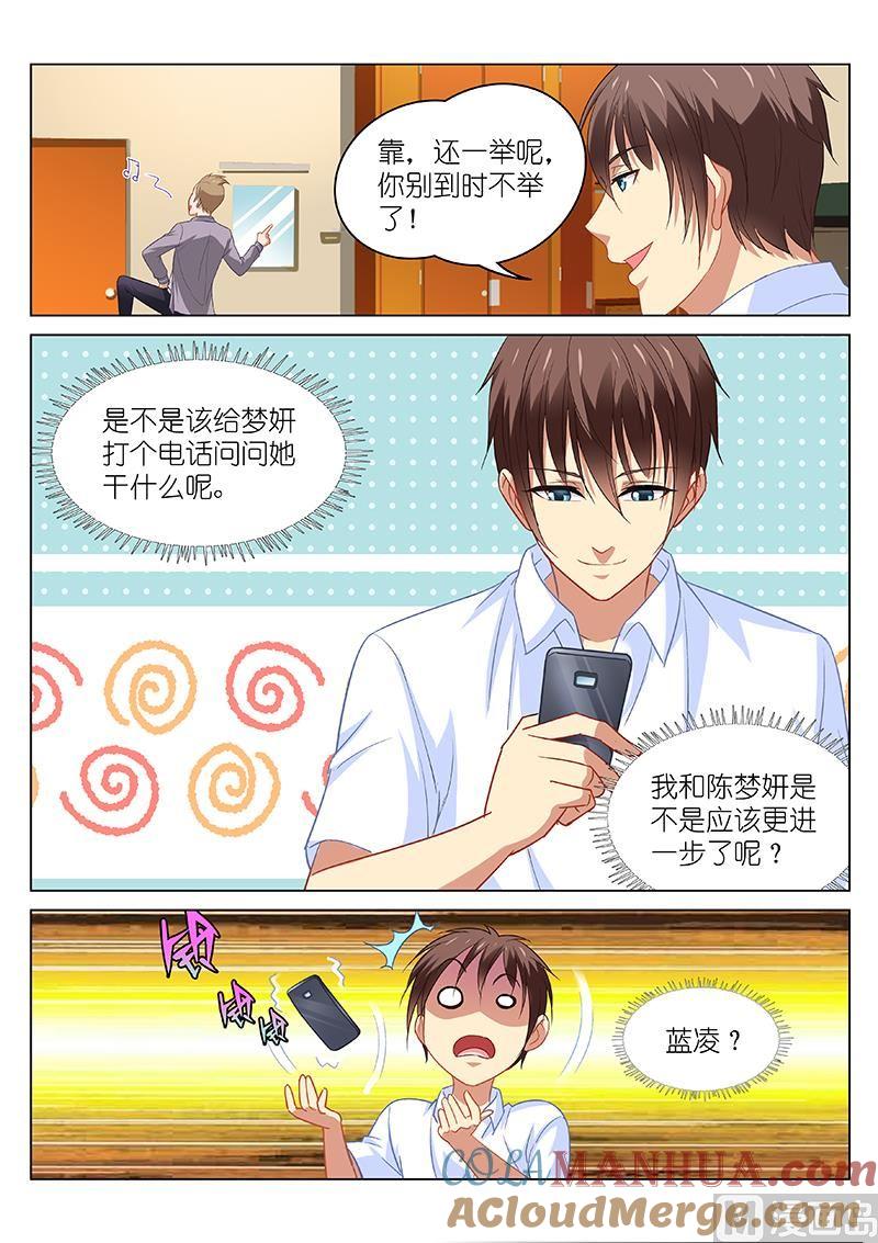 很纯很暧昧 第108话 陪我吹吹风 第2页