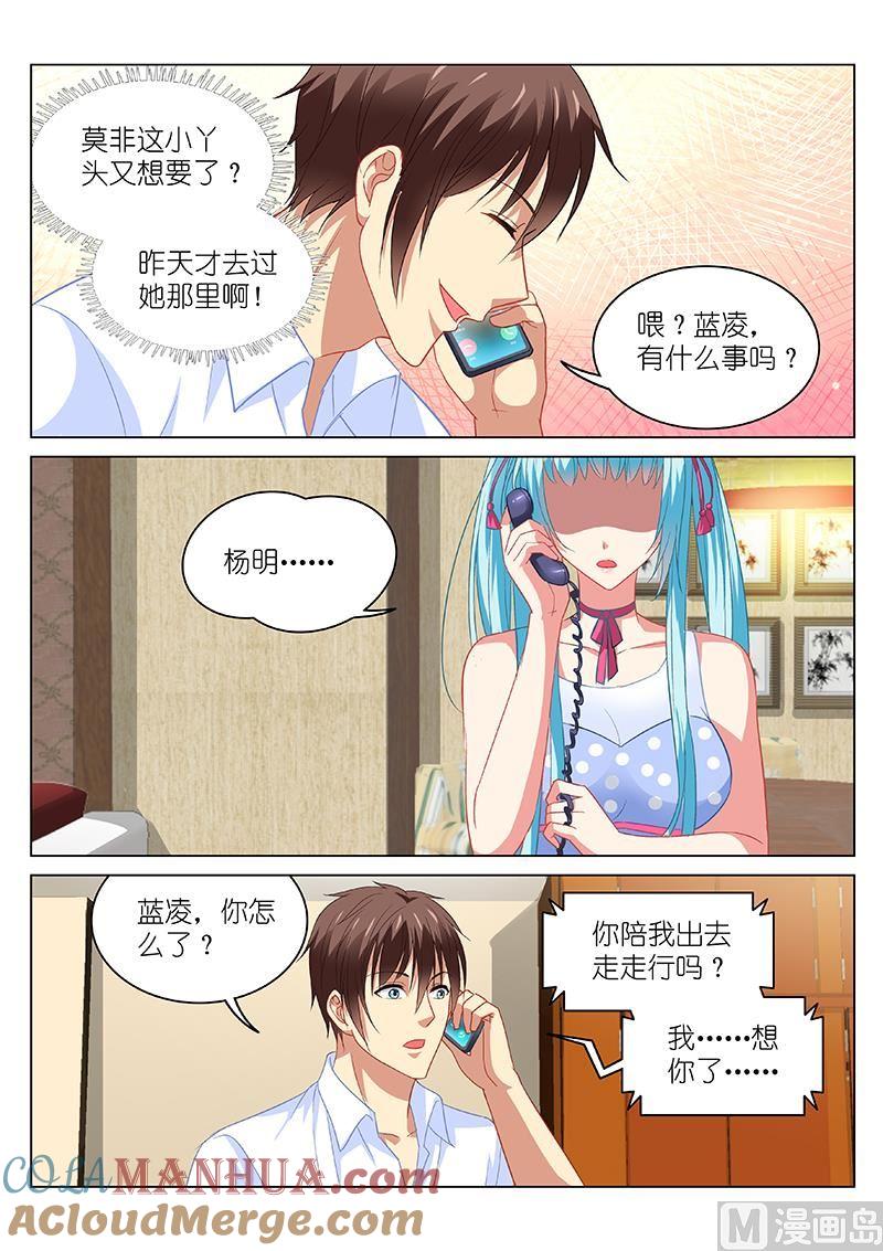 很纯很暧昧 第108话 陪我吹吹风 第3页