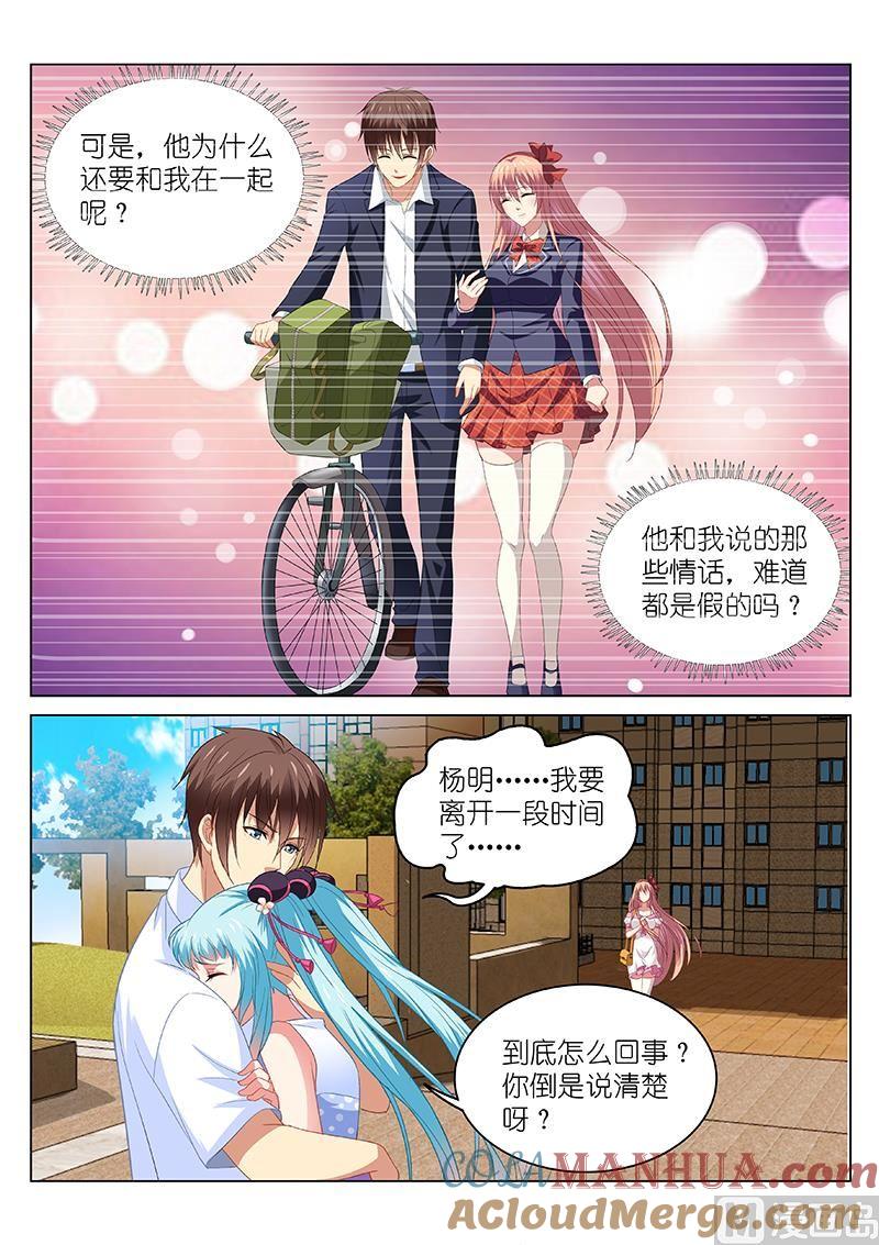 很纯很暧昧 第108话 陪我吹吹风 第7页