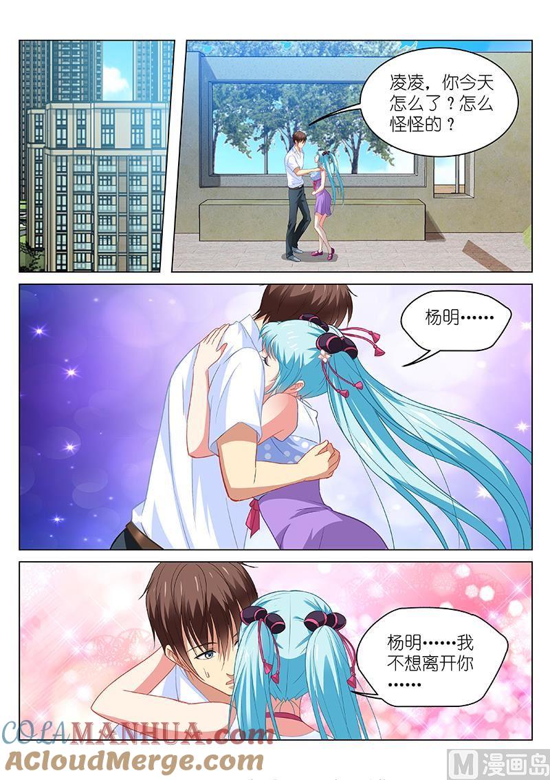 很纯很暧昧 第108话 陪我吹吹风 第4页
