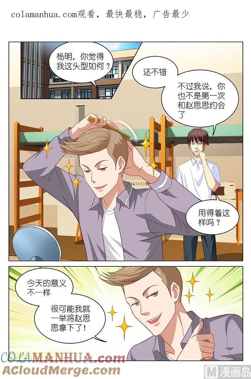 很纯很暧昧 第108话 陪我吹吹风 第1页