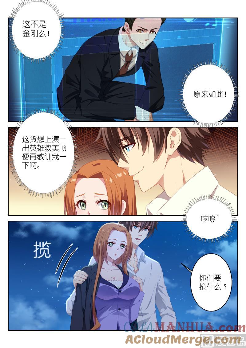 很纯很暧昧 第10话 英雄救美 第2页
