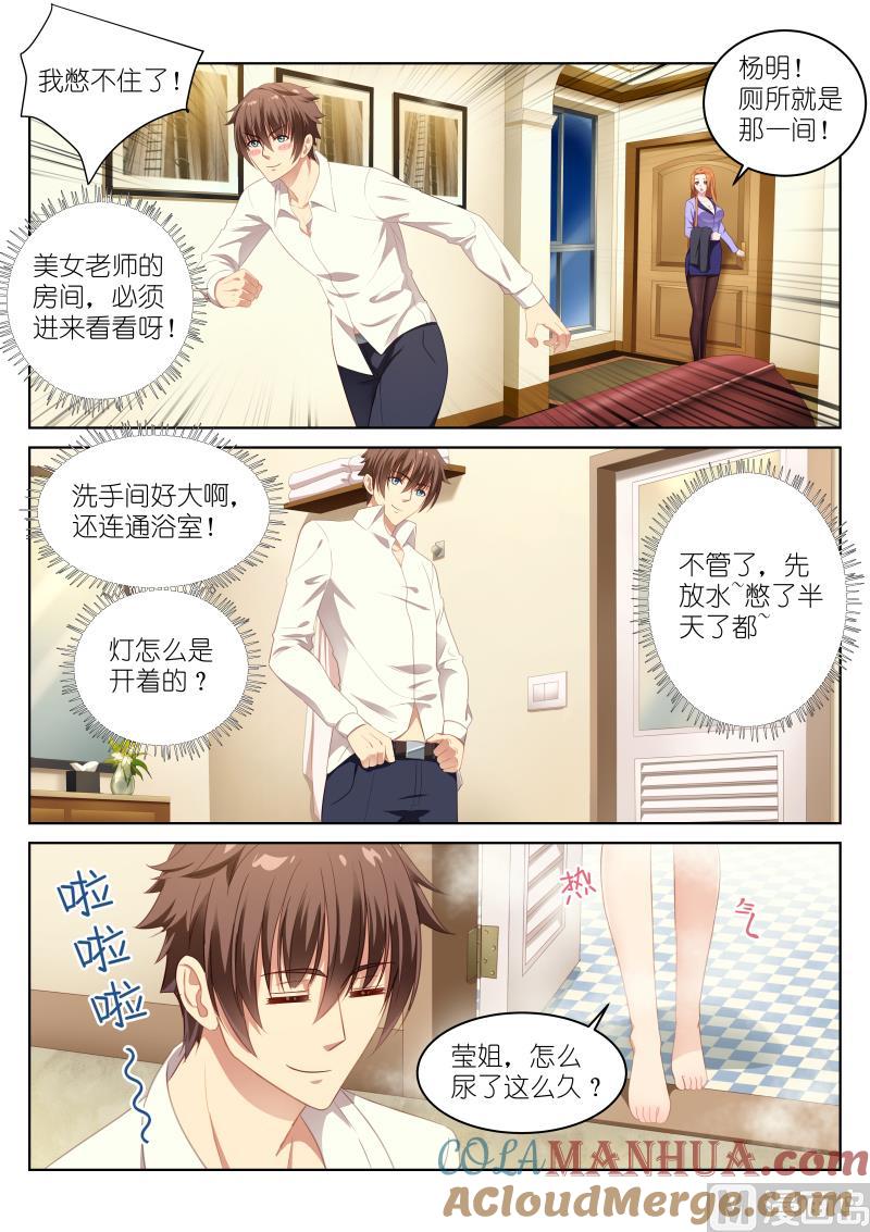 很纯很暧昧 第10话 英雄救美 第7页