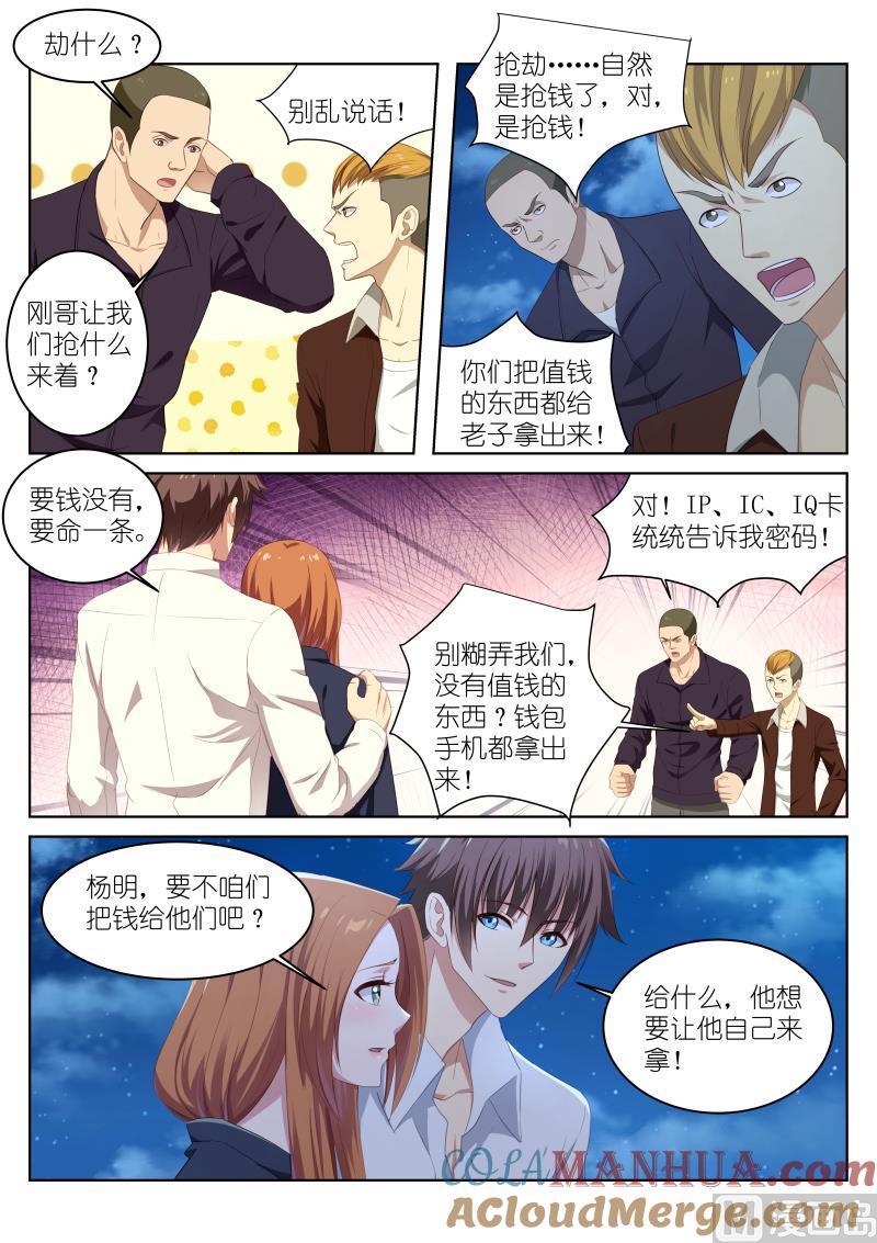 很纯很暧昧 第10话 英雄救美 第3页