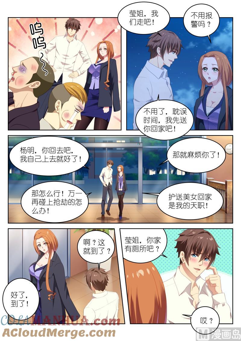 很纯很暧昧 第10话 英雄救美 第6页