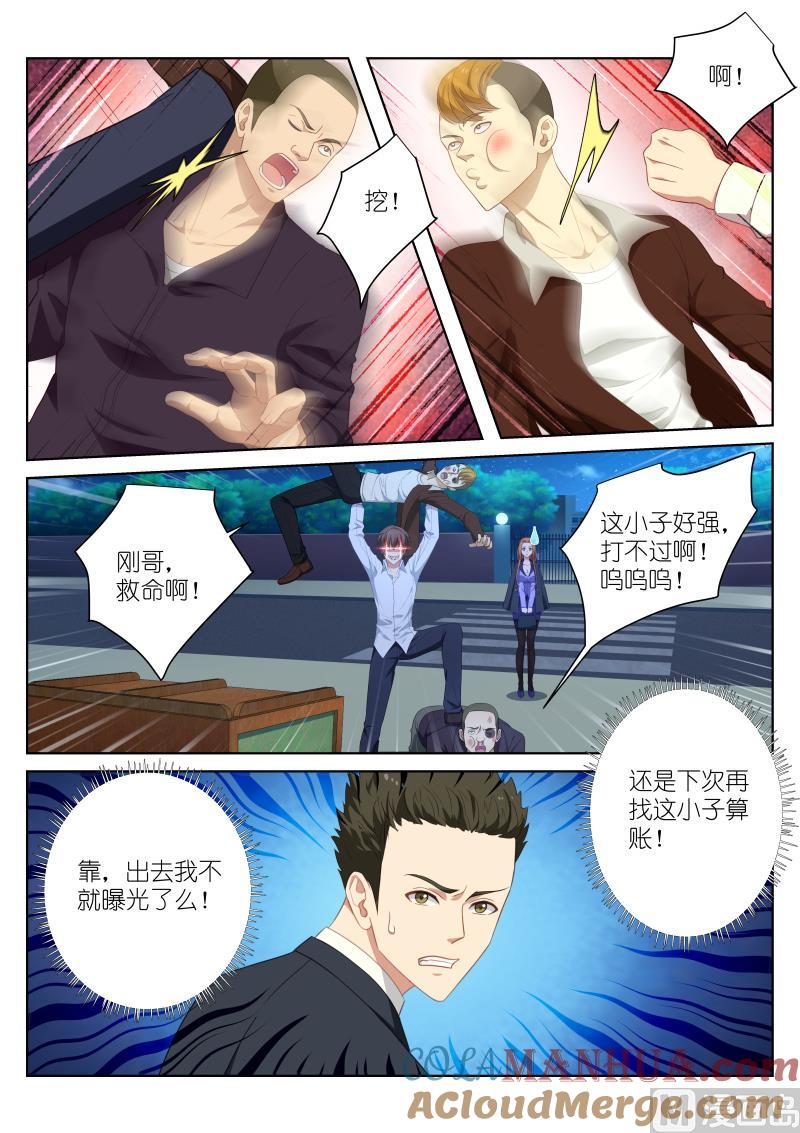 很纯很暧昧 第10话 英雄救美 第5页