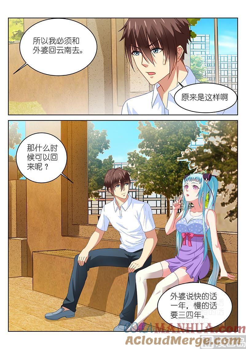 很纯很暧昧 第109话 最后一晚 第6页