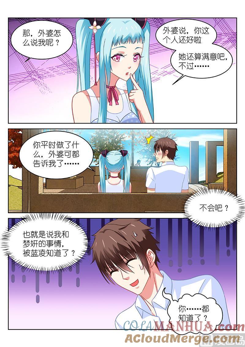 很纯很暧昧 第109话 最后一晚 第3页