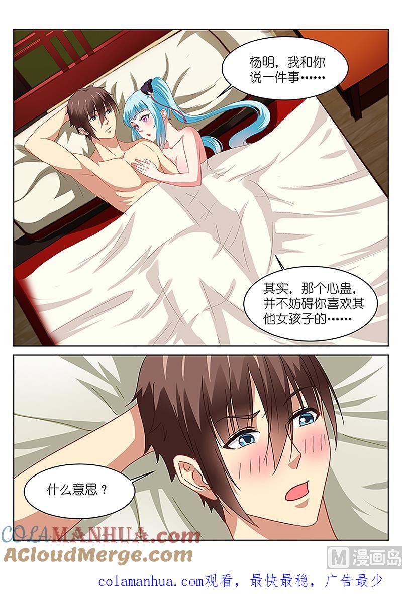 很纯很暧昧 第109话 最后一晚 第8页
