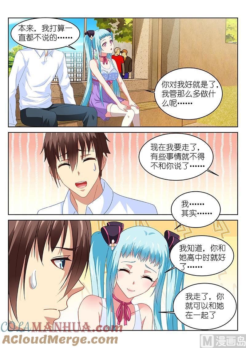 很纯很暧昧 第109话 最后一晚 第4页