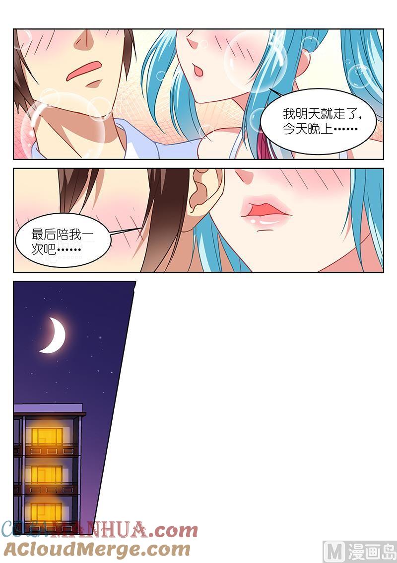 很纯很暧昧 第109话 最后一晚 第7页