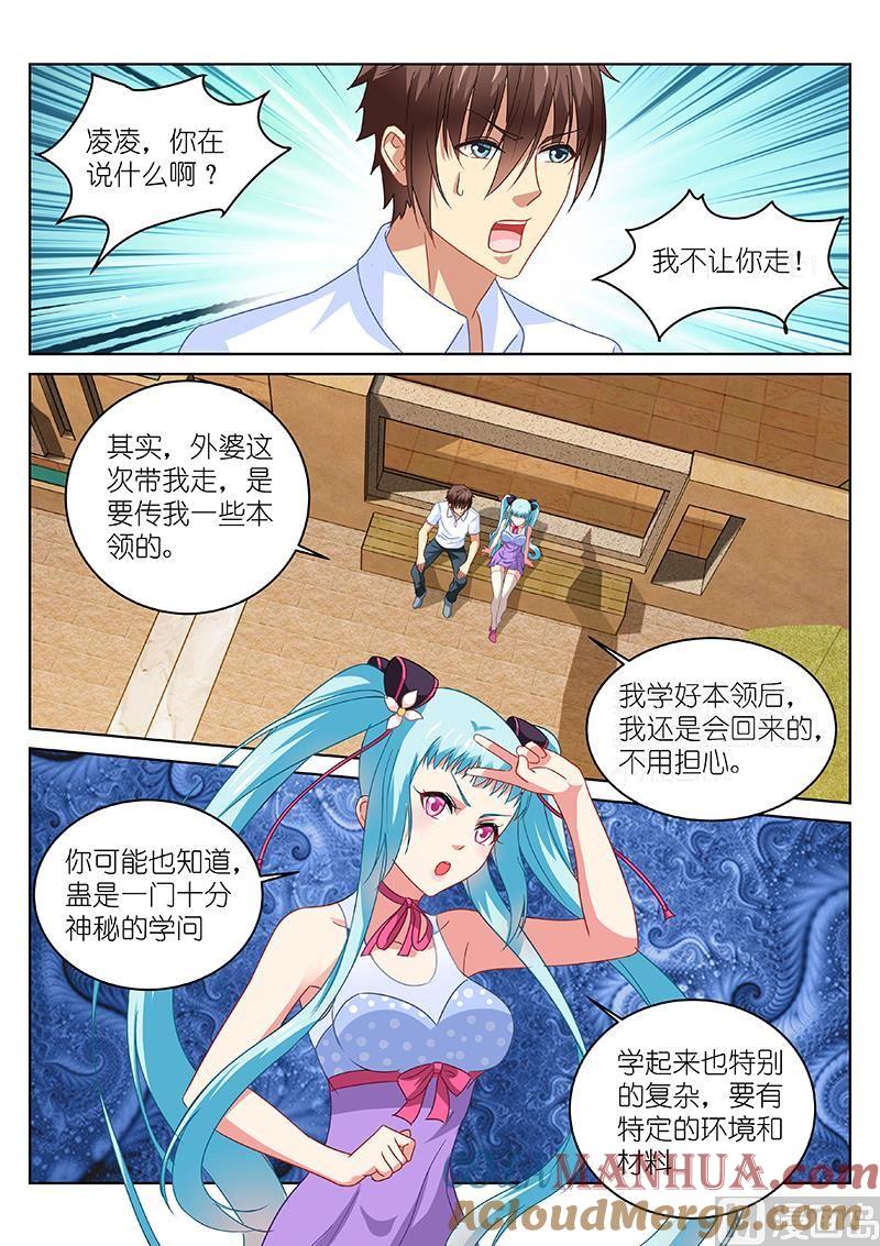 很纯很暧昧 第109话 最后一晚 第5页