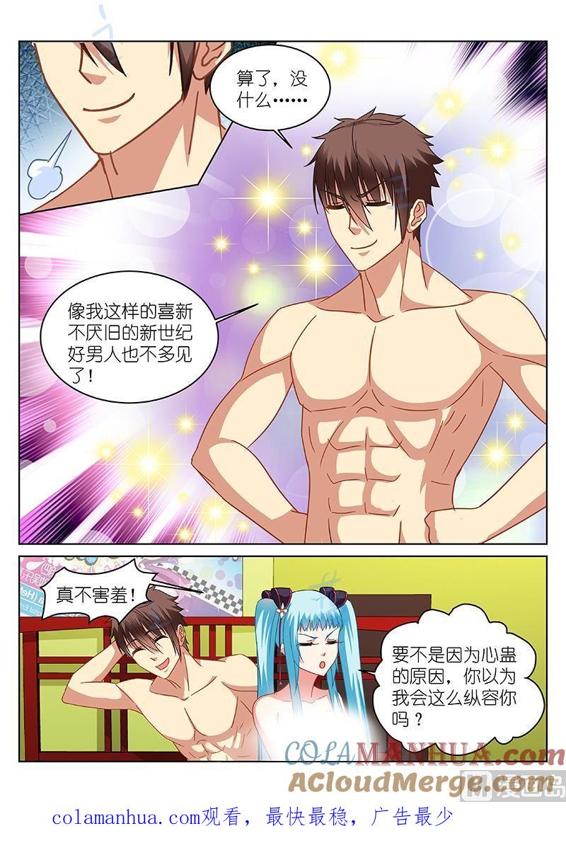 很纯很暧昧 第110话 怎么会忘了你 第8页