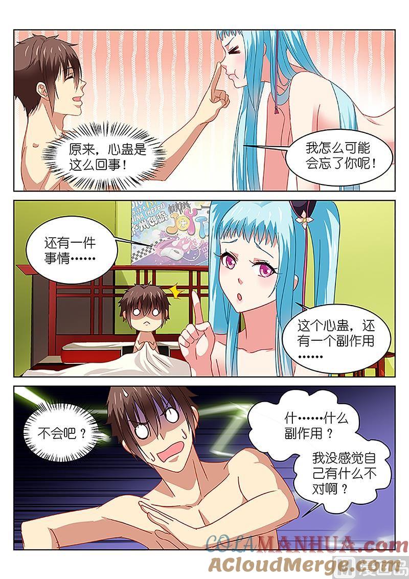 很纯很暧昧 第110话 怎么会忘了你 第3页