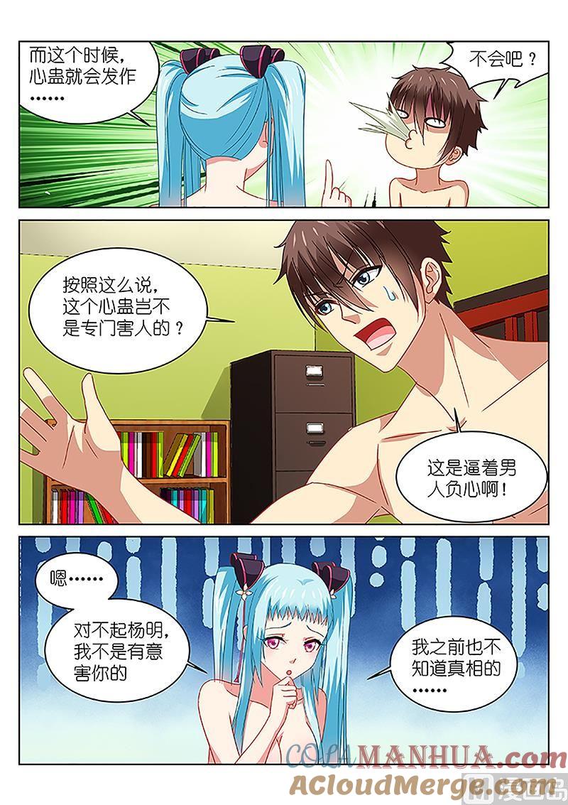 很纯很暧昧 第110话 怎么会忘了你 第7页