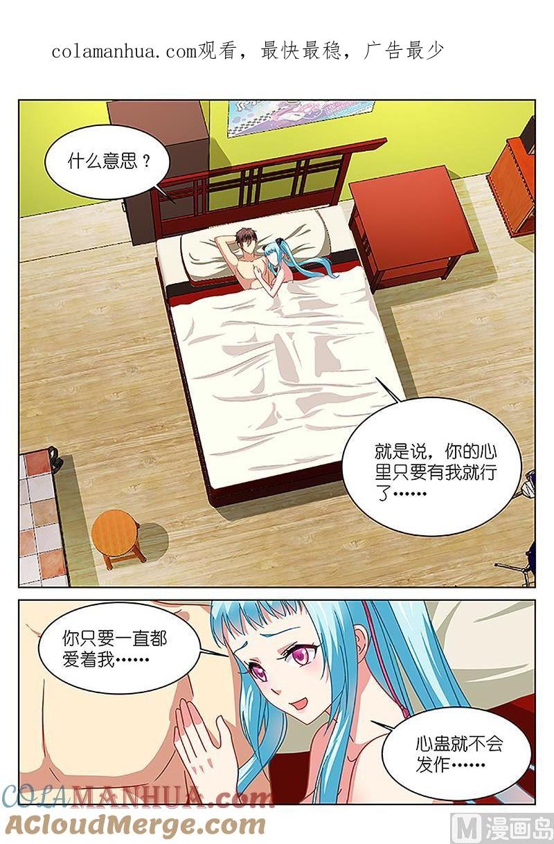 很纯很暧昧 第110话 怎么会忘了你 第1页