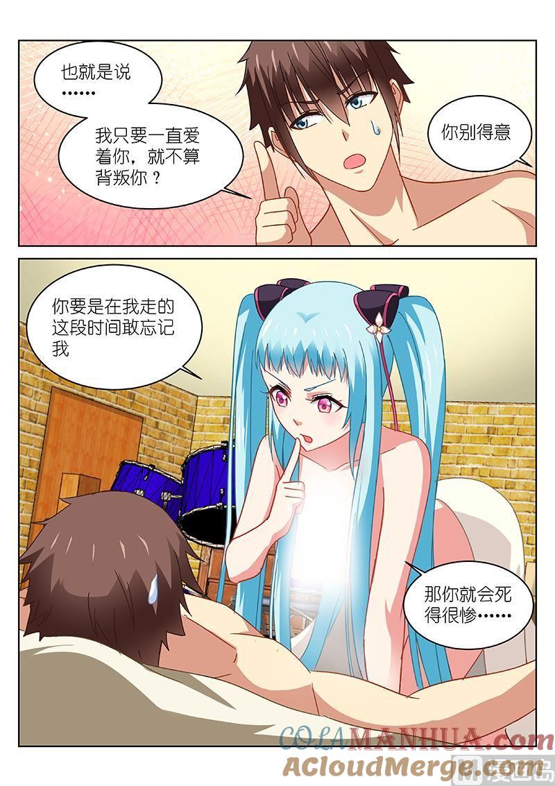很纯很暧昧 第110话 怎么会忘了你 第2页