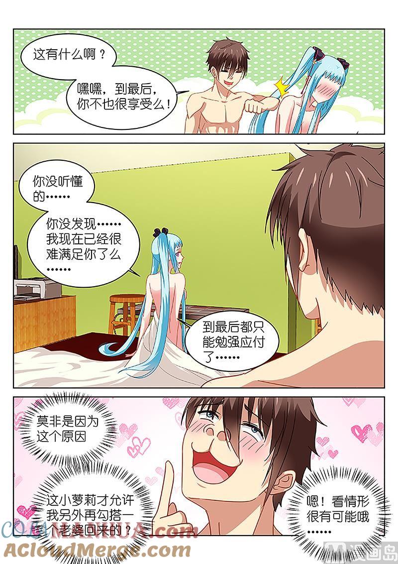 很纯很暧昧 第110话 怎么会忘了你 第5页