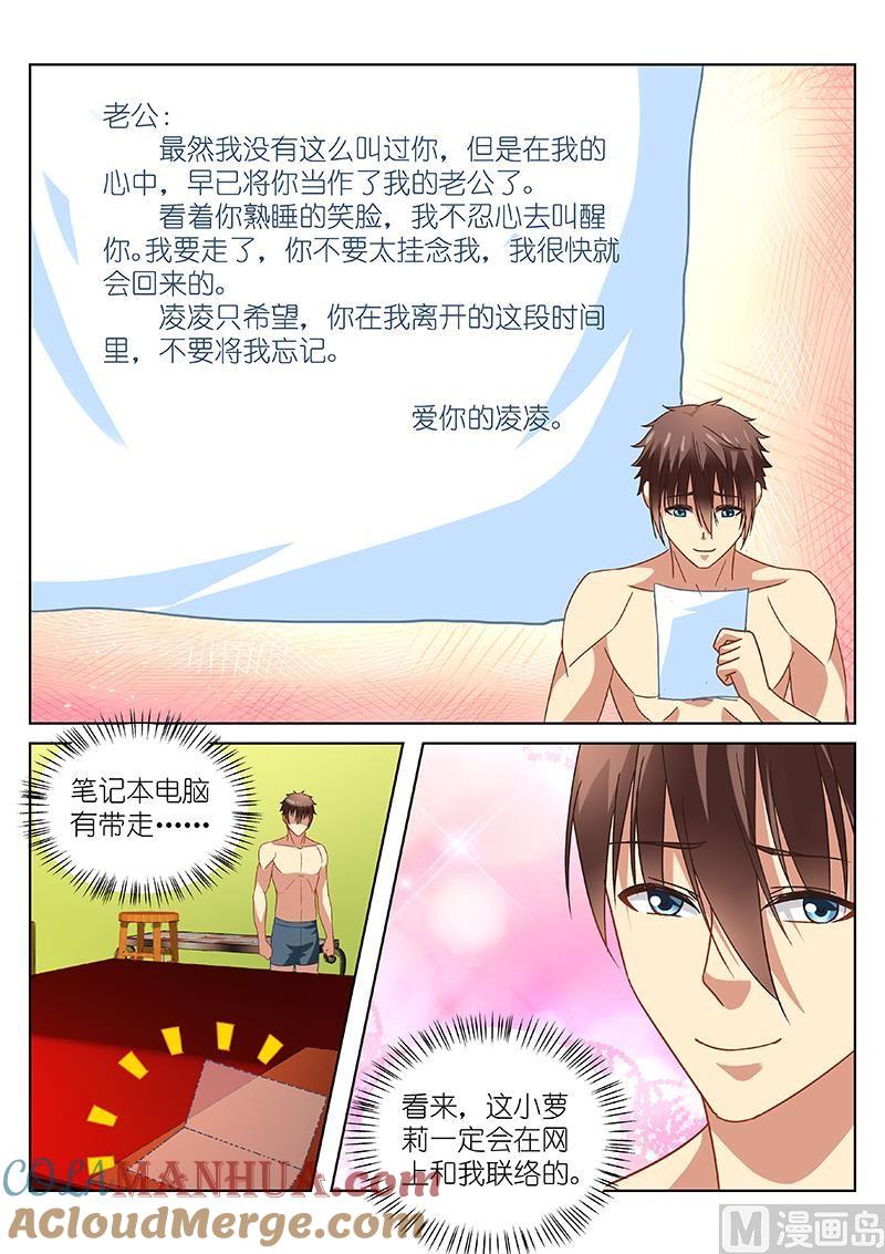 很纯很暧昧 第111话 蓝凌走了 第2页