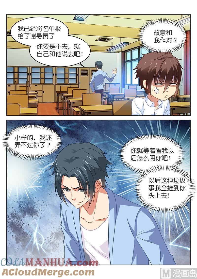 很纯很暧昧 第111话 蓝凌走了 第5页
