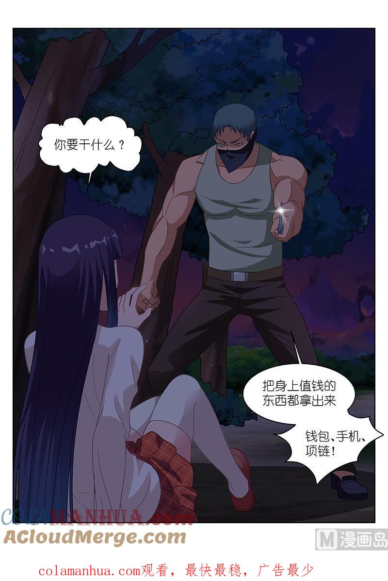 很纯很暧昧 第111话 蓝凌走了 第8页