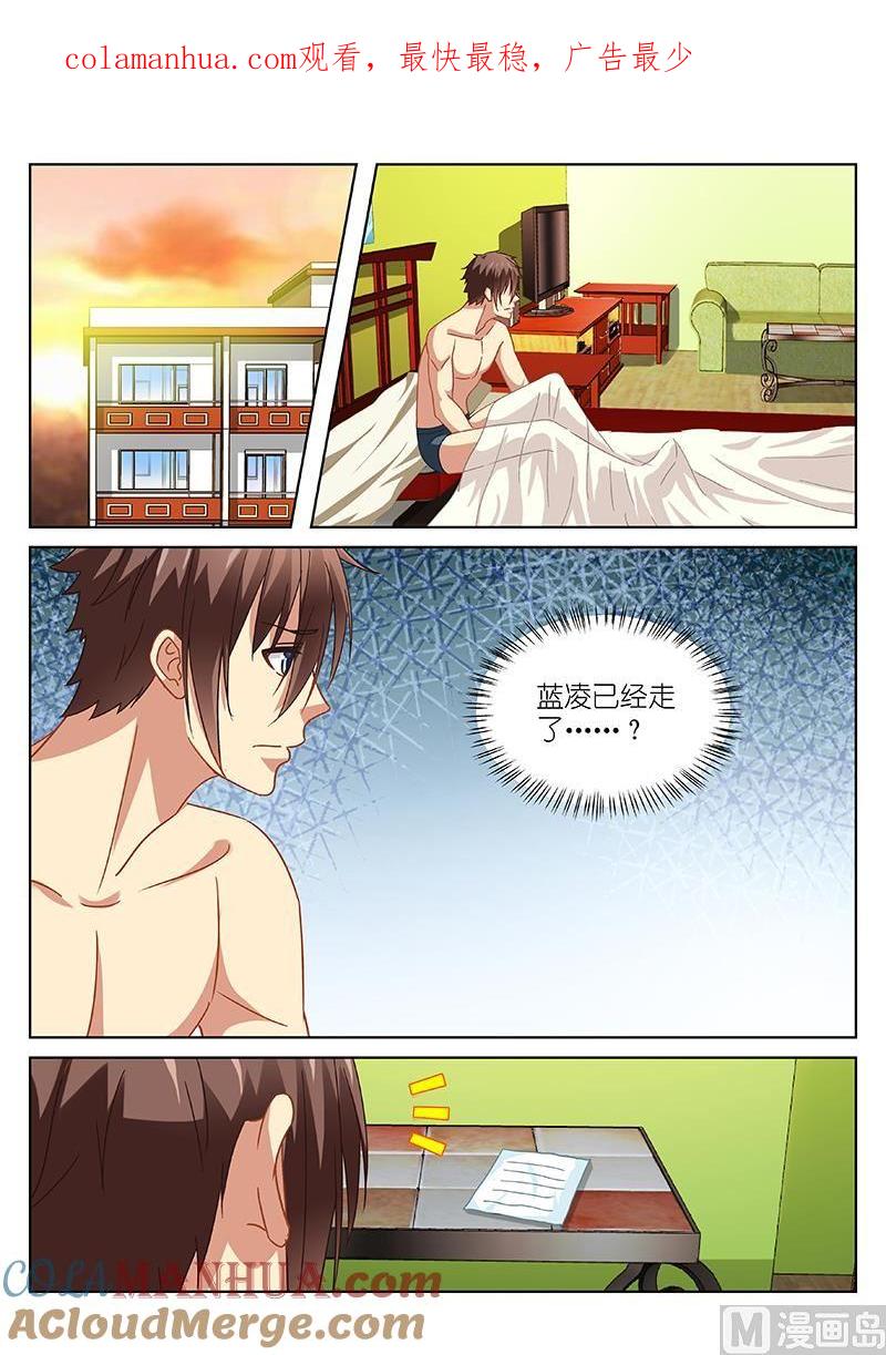 很纯很暧昧 第111话 蓝凌走了 第1页