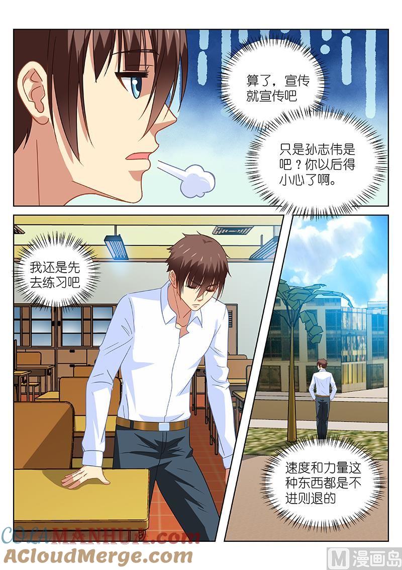很纯很暧昧 第111话 蓝凌走了 第6页