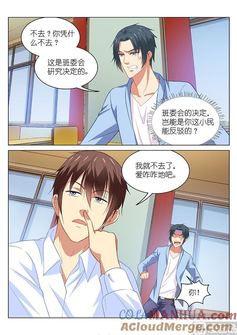 很纯很暧昧 第111话 蓝凌走了 第4页